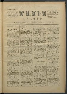 Մասիս, 1871, Քսաներորդ տարի, թիւ 1178 (Դեկտեմբեր 16)