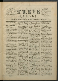 Մասիս, 1871, Քսաներորդ տարի, թիւ 1177 (Դեկտեմբեր 14)