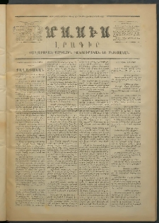 Մասիս, 1871, Քսաներորդ տարի, թիւ 1176 (Դեկտեմբեր 11)