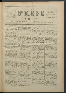 Մասիս, 1871, Քսաներորդ տարի, թիւ 1174 (Դեկտեմբեր 4)