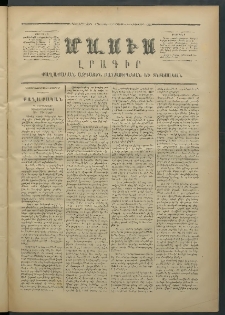 Մասիս, 1871, Քսաներորդ տարի, թիւ 1173 (Դեկտեմբեր 2)
