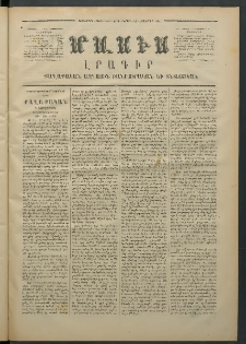 Մասիս, 1871, Քսաներորդ տարի, թիւ 1171 (Նոյեմբեր 27)