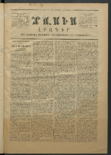 Մասիս, 1871, Քսաներորդ տարի, թիւ 1170 (Նոյեմբեր 25)
