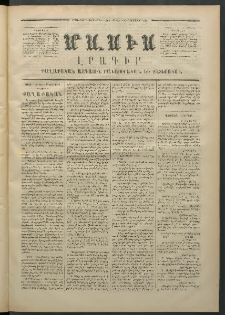 Մասիս, 1871, Քսաներորդ տարի, թիւ 1168 (Նոյեմբեր 20)