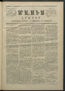 Մասիս, 1871, Քսաներորդ տարի, թիւ 1163 (Նոյեմբեր 9)