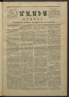 Մասիս, 1871, Քսաներորդ տարի, թիւ 1160 (Նոյեմբեր 2)