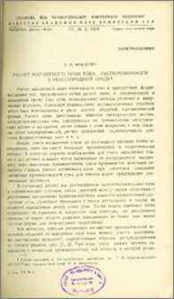 Расчет магнитного поля тока, расположенного в неоднородной среде