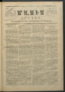 Մասիս, 1871, Քսաներորդ տարի, թիւ 1112 (Յուլիս 13)