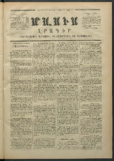 Մասիս, 1871, Քսաներորդ տարի, թիւ 1116 (Յուլիս 22)