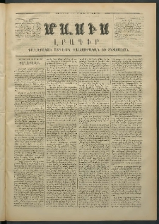 Մասիս, 1871, Քսաներորդ տարի, թիւ 1117 (Յուլիս 24)