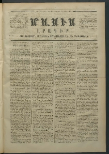 Մասիս, 1871, Քսաներորդ տարի, թիւ 1118 (Յուլիս 27)
