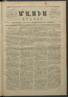 Մասիս, 1871, Քսաներորդ տարի, թիւ 1119 (Յուլիս 29)