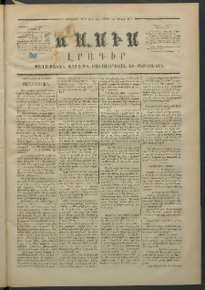 Մասիս, 1871, Քսաներորդ տարի, թիւ 1120 (Յուլիս 31)