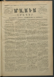 Մասիս, 1871, Քսաներորդ տարի, թիւ 1121 (Օգոստոս 3)
