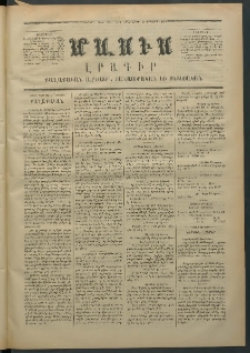 Մասիս, 1871, Քսաներորդ տարի, թիւ 1122 (Օգոստոս 5)
