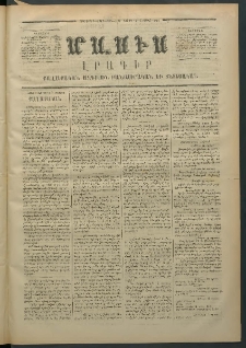 Մասիս, 1871, Քսաներորդ տարի, թիւ 1123 (Օգոստոս 7)