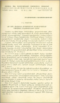 Նոր տիպի հավաքովի երկաթբետոնյա կոնստրուկցիաներ գյուղական շինությունների համար