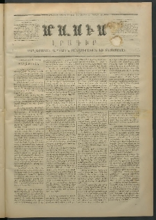 Մասիս, 1871, Քսաներորդ տարի, թիւ 1125 (Օգոստոս 12)