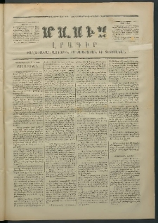 Մասիս, 1871, Քսաներորդ տարի, թիւ 1128 (Օգոստոս 19)