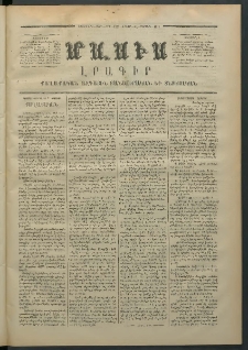 Մասիս, 1871, Քսաներորդ տարի, թիւ 1129 (Օգոստոս 21)