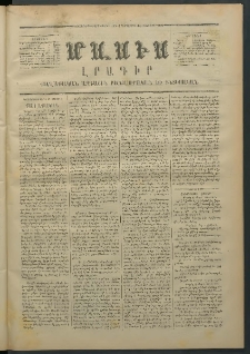Մասիս, 1871, Քսաներորդ տարի, թիւ 1130 (Օգոստոս 24)