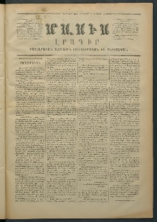 Մասիս, 1871, Քսաներորդ տարի, թիւ 1133 (Օգոստոս 31)