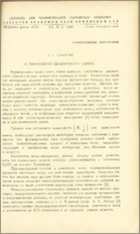 О прочности цементного камня