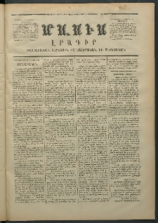 Մասիս, 1871, Քսաներորդ տարի, թիւ 1136 (Սեպտեմբեր 7)