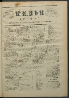 Մասիս, 1871, Քսաներորդ տարի, թիւ 1139 (Սեպտեմբեր 14)
