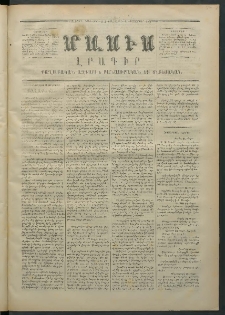 Մասիս, 1871, Քսաներորդ տարի, թիւ 1142 (Սեպտեմբեր 21)