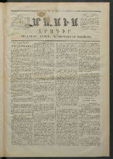 Մասիս, 1871, Քսաներորդ տարի, թիւ 1143 (Սեպտեմբեր 23)