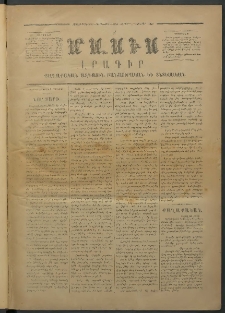 Մասիս, 1872, Քսանեւմէկերորդ տարի, թիւ 1185 (Յունուար 1)