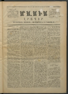 Մասիս, 1872, Քսանեւմէկերորդ տարի, թիւ 1188 (Յունուար 11)