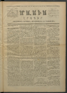 Մասիս, 1872, Քսանեւմէկերորդ տարի, թիւ 1189 (Յունուար 15)