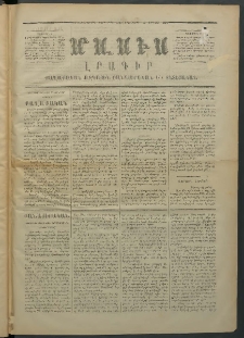 Մասիս, 1872, Քսանեւմէկերորդ տարի, թիւ 1190 (Յունուար 18)