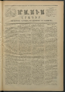 Մասիս, 1872, Քսանեւմէկերորդ տարի, թիւ 1193 (Յունուար 23)