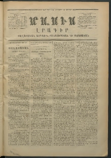 Մասիս, 1872, Քսանեւմէկերորդ տարի, թիւ 1194 (Յունուար 27)