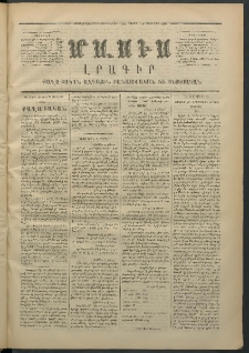 Մասիս, 1872, Քսանեւմէկերորդ տարի, թիւ 1195 (Յունուար 29)