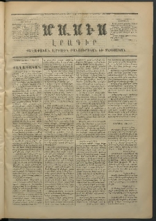 Մասիս, 1872, Քսանեւմէկերորդ տարի, թիւ 1196 (Փետրուար 1)