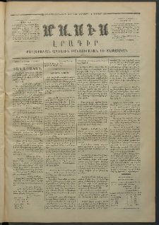 Մասիս, 1872, Քսանեւմէկերորդ տարի, թիւ 1197 (Փետրուար 3)
