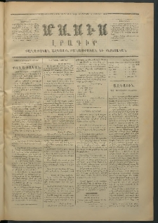 Մասիս, 1872, Քսանեւմէկերորդ տարի, թիւ 1199 (Փետրուար 8)