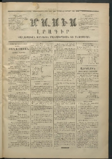 Մասիս, 1872, Քսանեւմէկերորդ տարի, թիւ 1201 (Փետրուար 12)