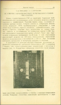 Об упругих характеристиках естественного камня при сжатии
