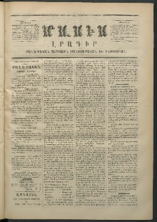 Մասիս, 1872, Քսանեւմէկերորդ տարի, թիւ 1203 (Փետրուար 17)