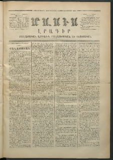 Մասիս, 1872, Քսանեւմէկերորդ տարի, թիւ 1204 (Փետրուար 19)