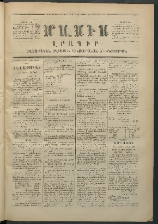 Մասիս, 1872, Քսանեւմէկերորդ տարի, թիւ 1206 (Փետրուար 26)