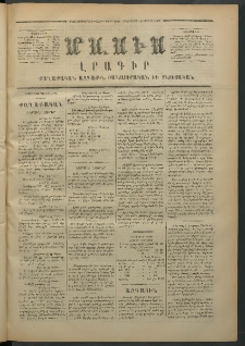 Մասիս, 1872, Քսանեւմէկերորդ տարի, թիւ 1208 (Մարտ 2)