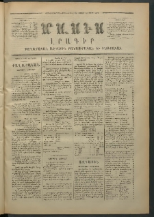 Մասիս, 1872, Քսանեւմէկերորդ տարի, թիւ 1209 (Մարտ 4)
