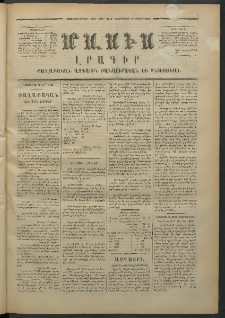Մասիս, 1872, Քսանեւմէկերորդ տարի, թիւ 1210 (Մարտ 7)