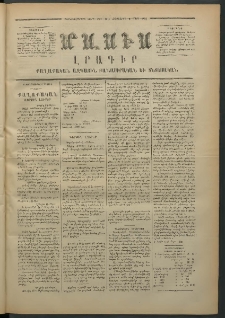 Մասիս, 1872, Քսանեւմէկերորդ տարի, թիւ 1211 (Մարտ 9)